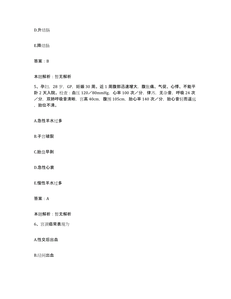 2024年度广东省珠海市人民医院暨南大学医学院第三附属医院合同制护理人员招聘考试题库_第3页