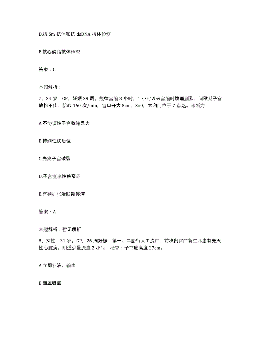 2024年度广东省深圳市笋岗医院合同制护理人员招聘全真模拟考试试卷B卷含答案_第4页