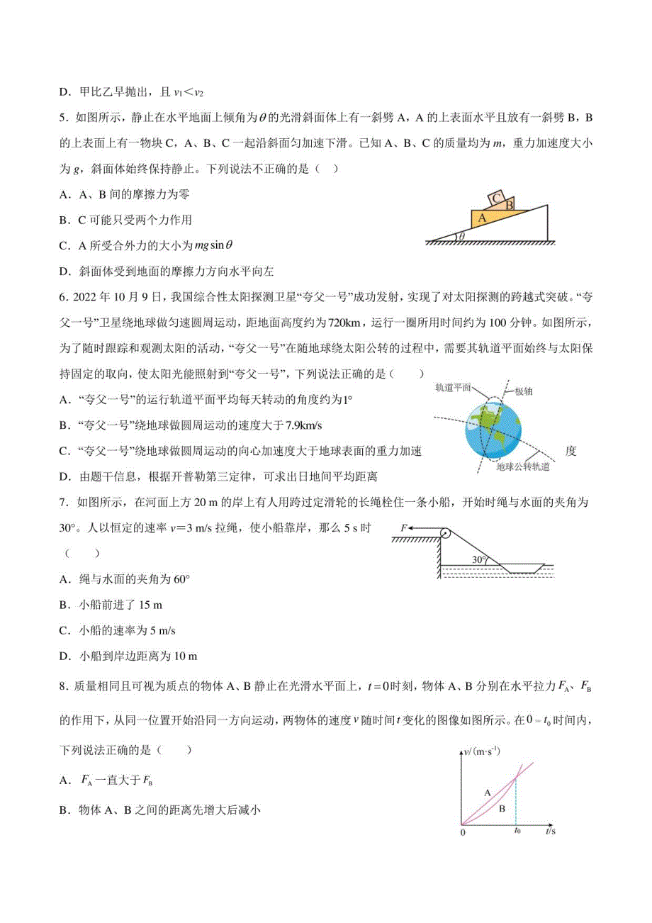 重庆市部分学校2023-2024学年高二年级上册入学调研物理试卷（含解析）_第2页