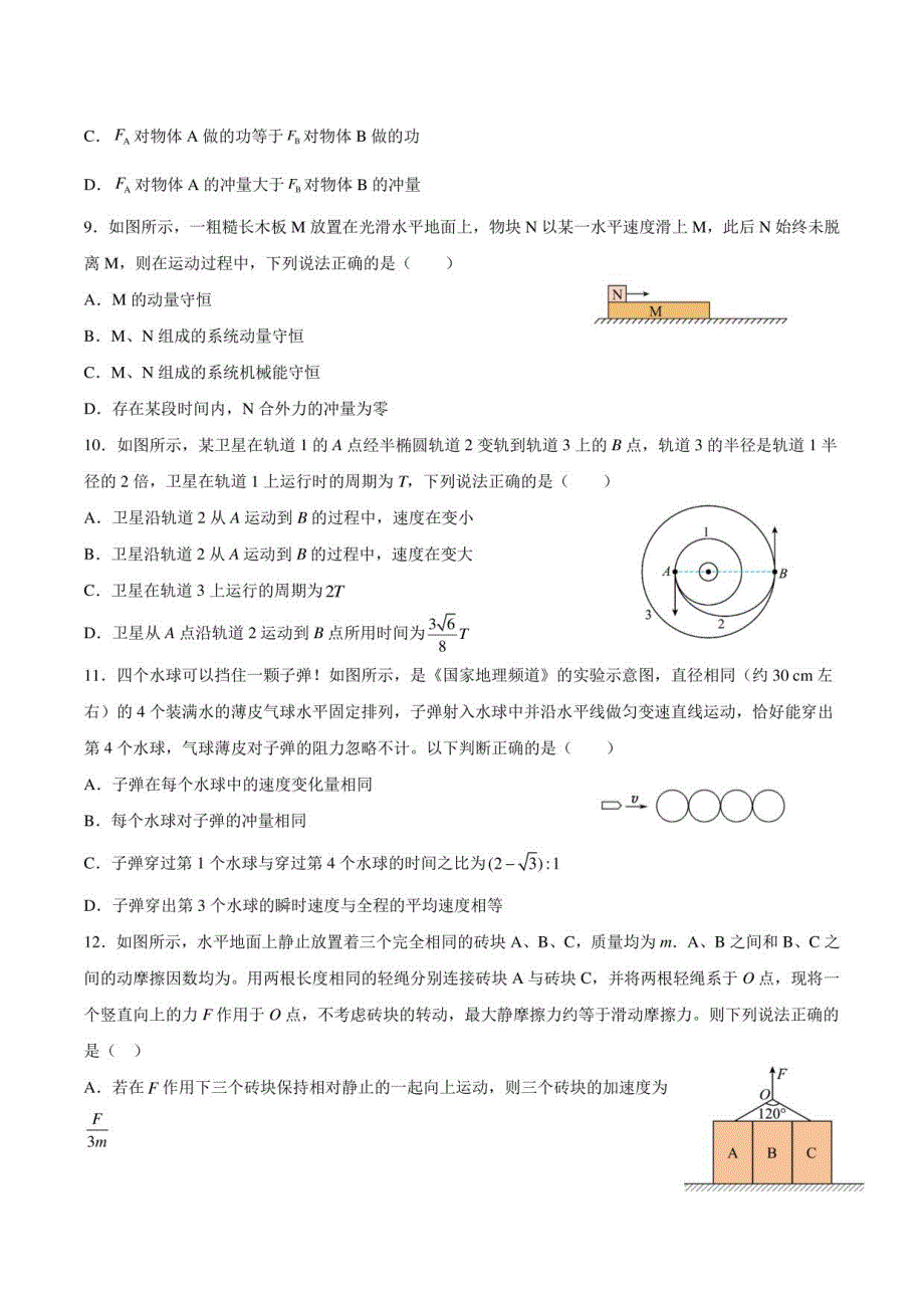 重庆市部分学校2023-2024学年高二年级上册入学调研物理试卷（含解析）_第3页