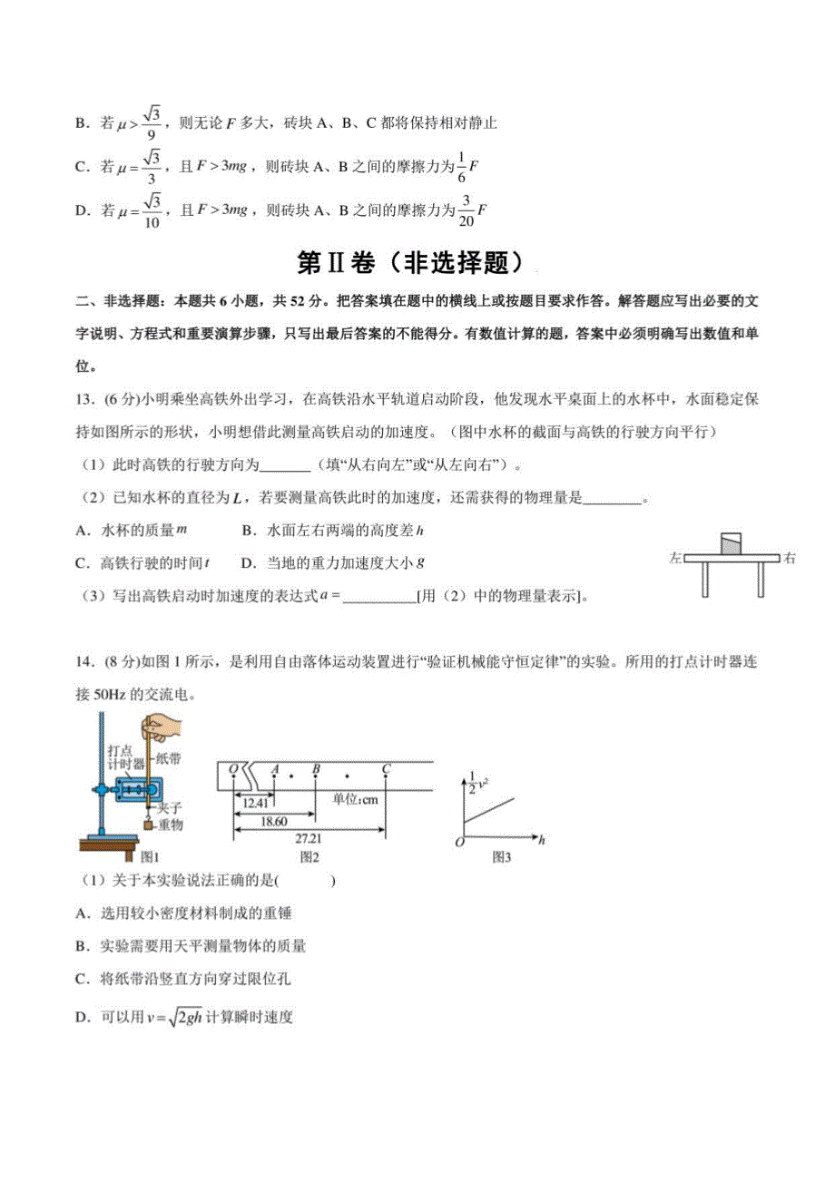 重庆市部分学校2023-2024学年高二年级上册入学调研物理试卷（含解析）_第4页