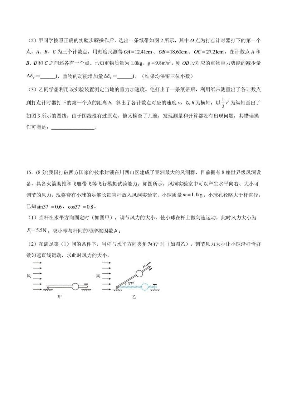 重庆市部分学校2023-2024学年高二年级上册入学调研物理试卷（含解析）_第5页