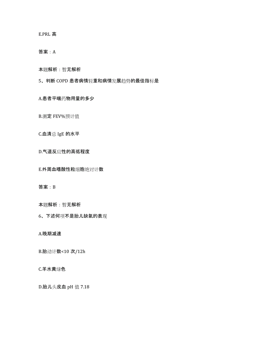 2024年度广东省连平县第二人民医院合同制护理人员招聘通关试题库(有答案)_第3页