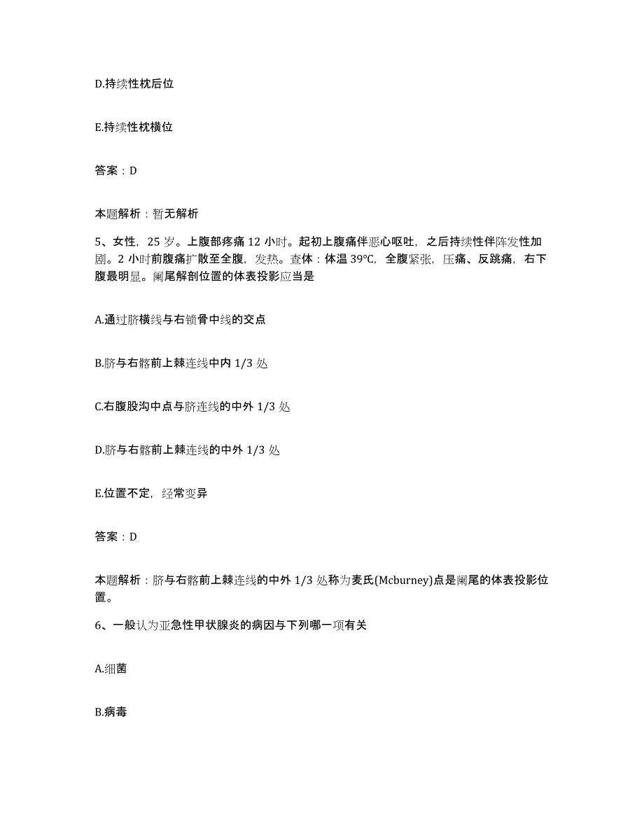 2024年度山东省滨州市第三人民医院合同制护理人员招聘模拟试题（含答案）_第3页