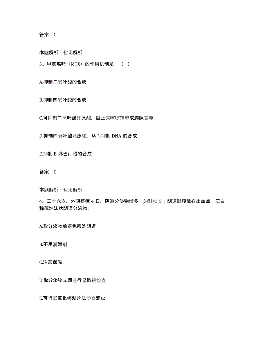 2024年度广东省广州市东山区口腔医院合同制护理人员招聘题库综合试卷B卷附答案_第2页