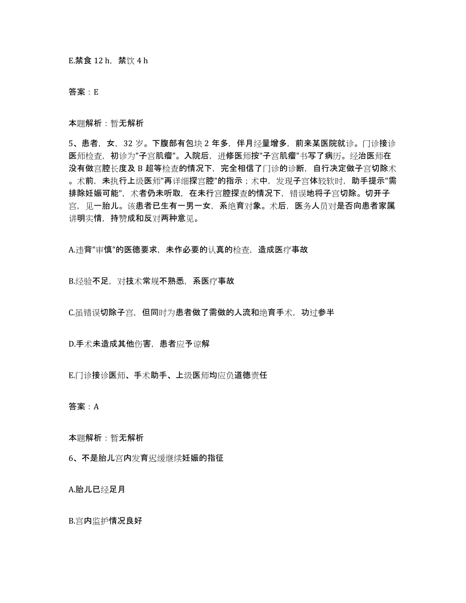 2024年度广东省新丰县人民医院合同制护理人员招聘题库练习试卷A卷附答案_第3页