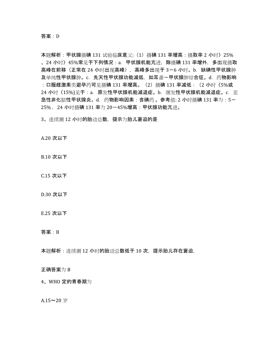 2024年度广东省深圳市笋岗医院合同制护理人员招聘能力提升试卷A卷附答案_第2页