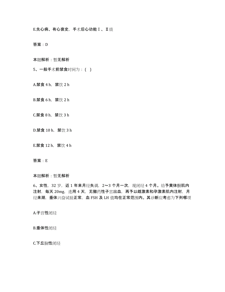 2024年度广东省银行医院合同制护理人员招聘通关提分题库(考点梳理)_第3页