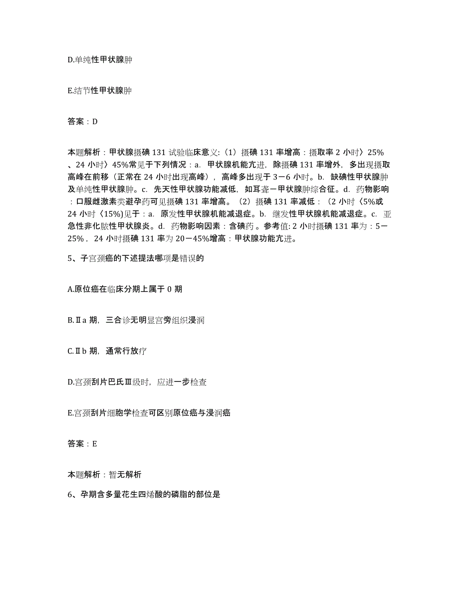 2024年度广东省江门市口腔医院合同制护理人员招聘真题附答案_第3页