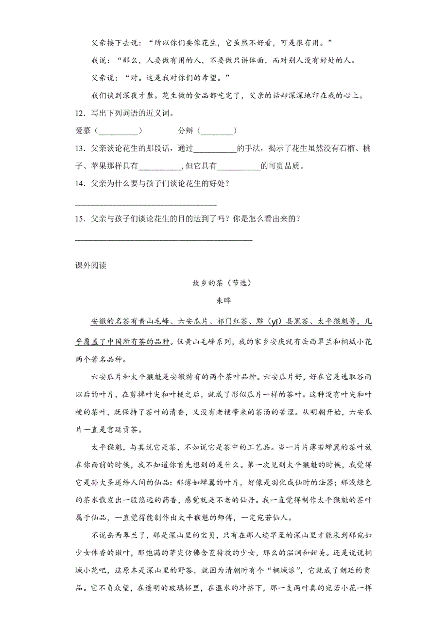 部编版五年级上册语文全册单元试卷2【全册合集含答案】_第3页