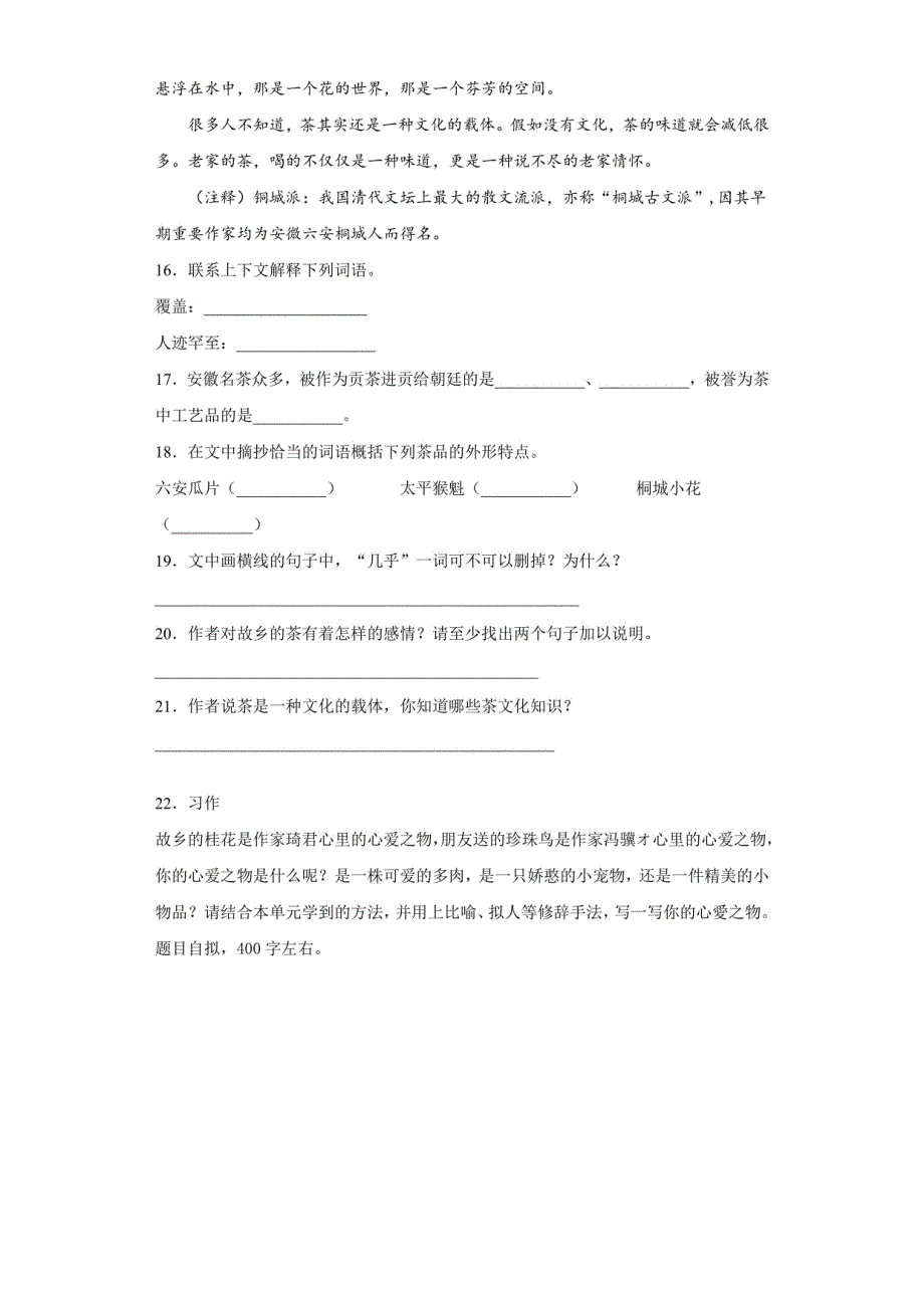 部编版五年级上册语文全册单元试卷2【全册合集含答案】_第4页