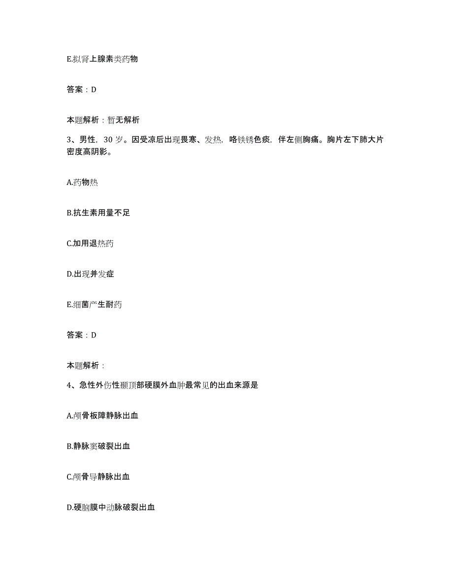 2024年度广东省中山市苏华赞医院合同制护理人员招聘题库综合试卷A卷附答案_第2页