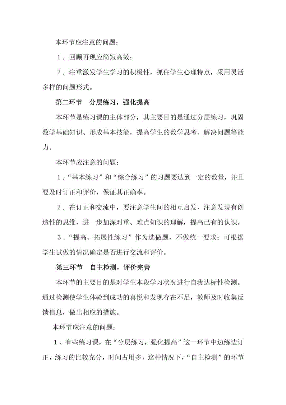 新人教版小学数学一年级上册教案全册_第3页