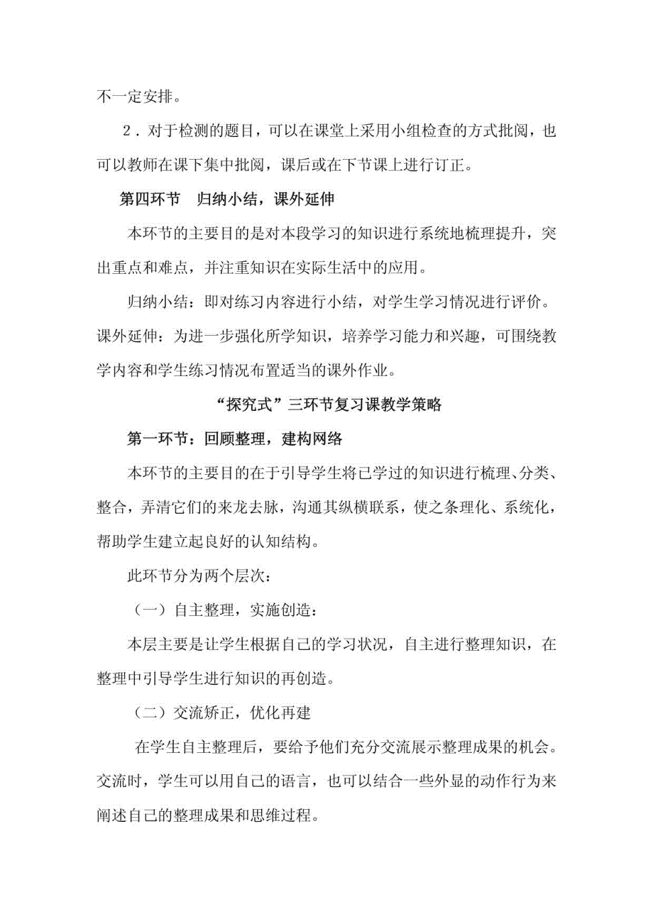 新人教版小学数学一年级上册教案全册_第4页