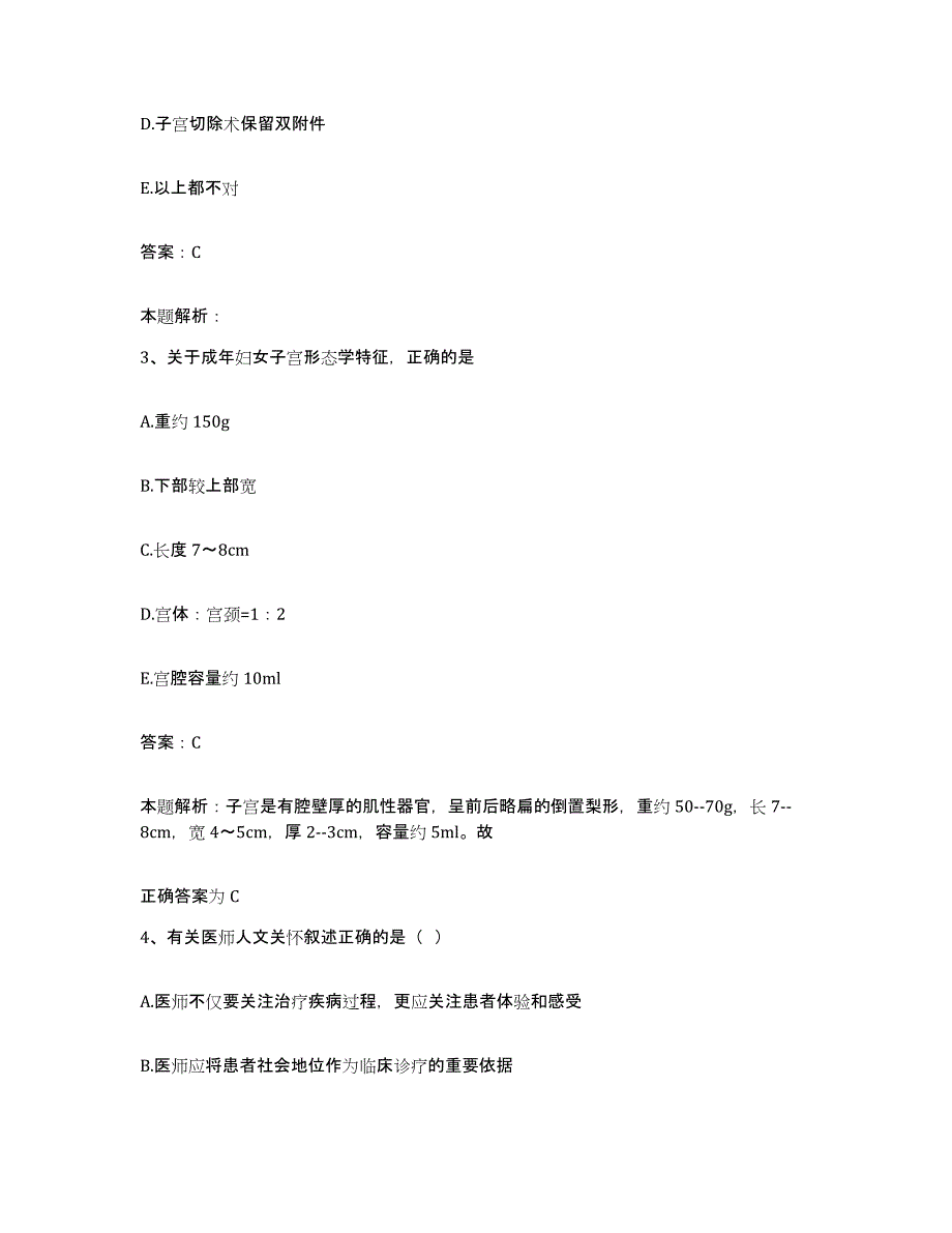 2024年度广东省江门市白石正骨医院合同制护理人员招聘综合练习试卷B卷附答案_第2页