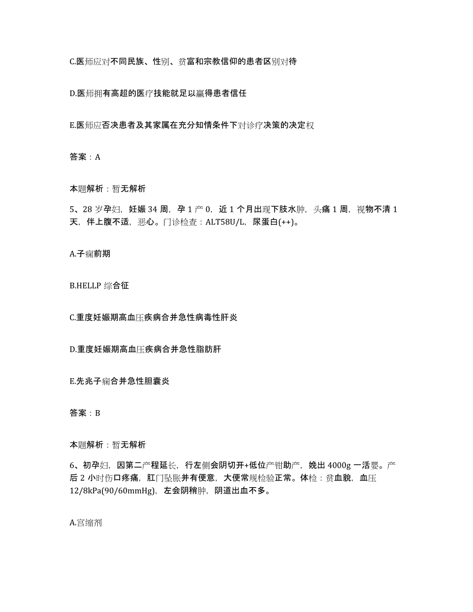 2024年度广东省江门市白石正骨医院合同制护理人员招聘综合练习试卷B卷附答案_第3页