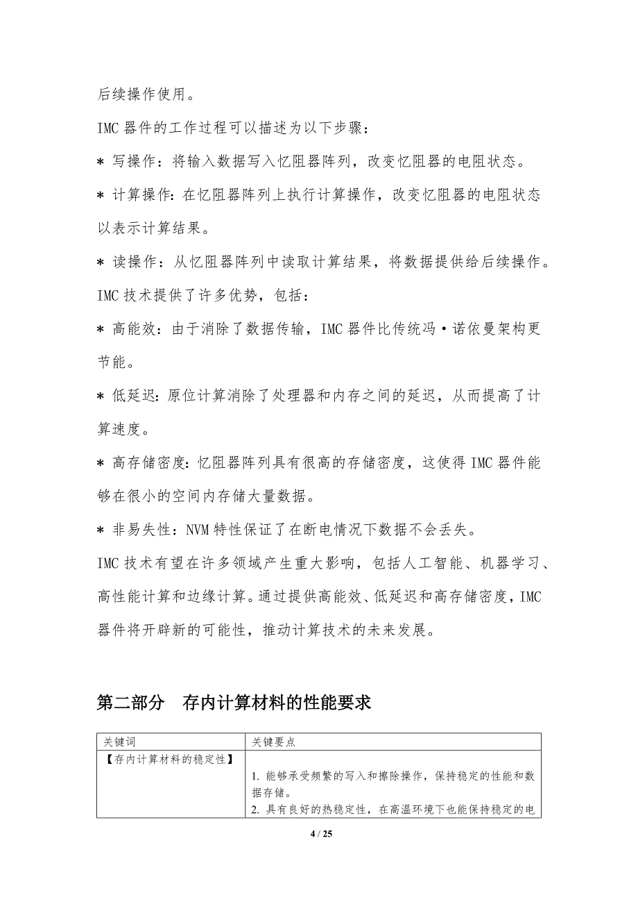 新型存内计算器件与材料_第4页