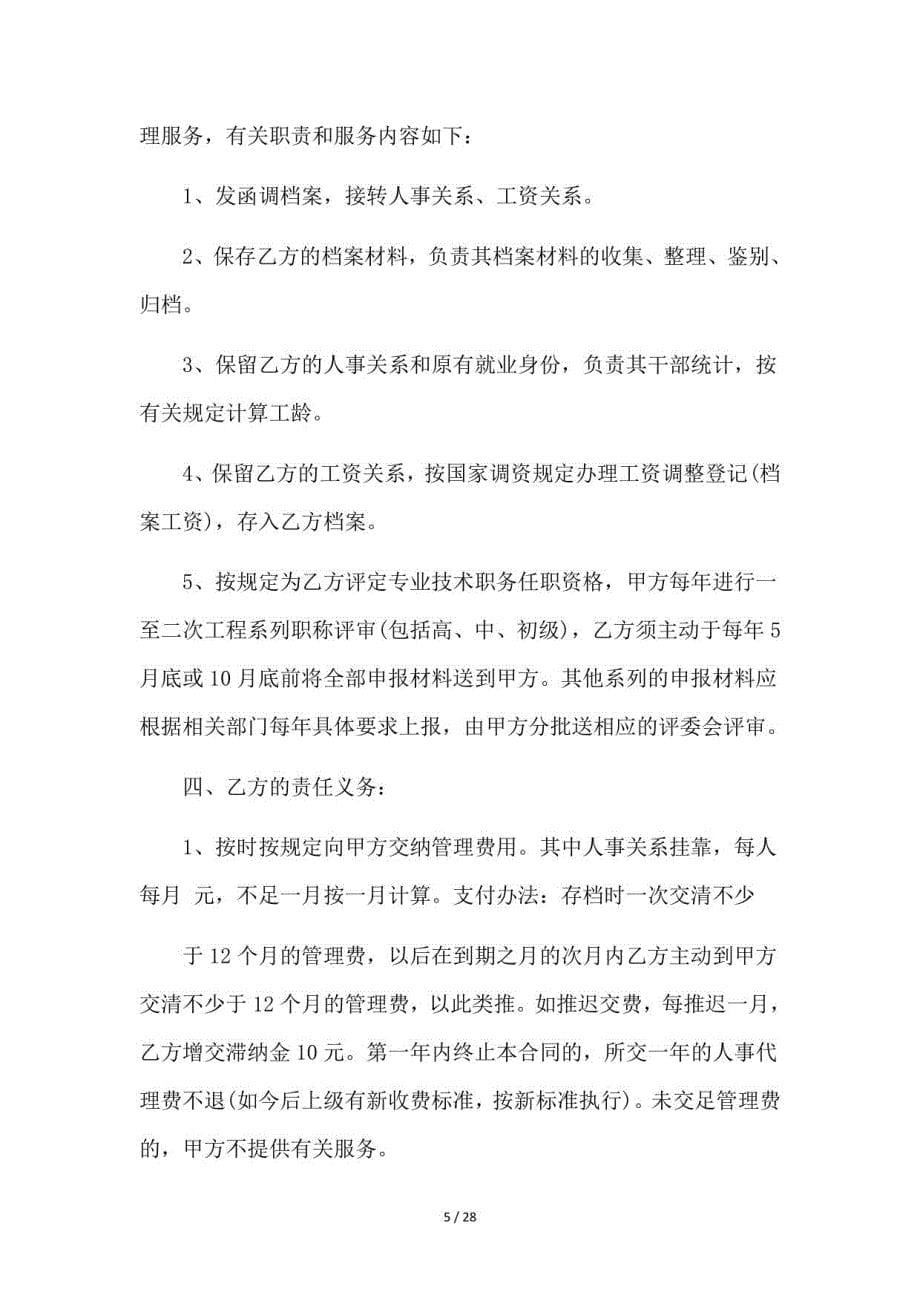 郑州人事代理合同9篇_第5页