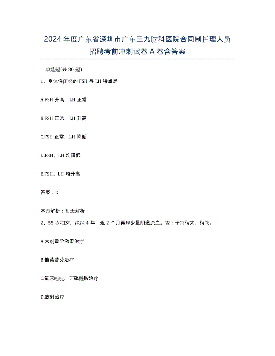 2024年度广东省深圳市广东三九脑科医院合同制护理人员招聘考前冲刺试卷A卷含答案_第1页