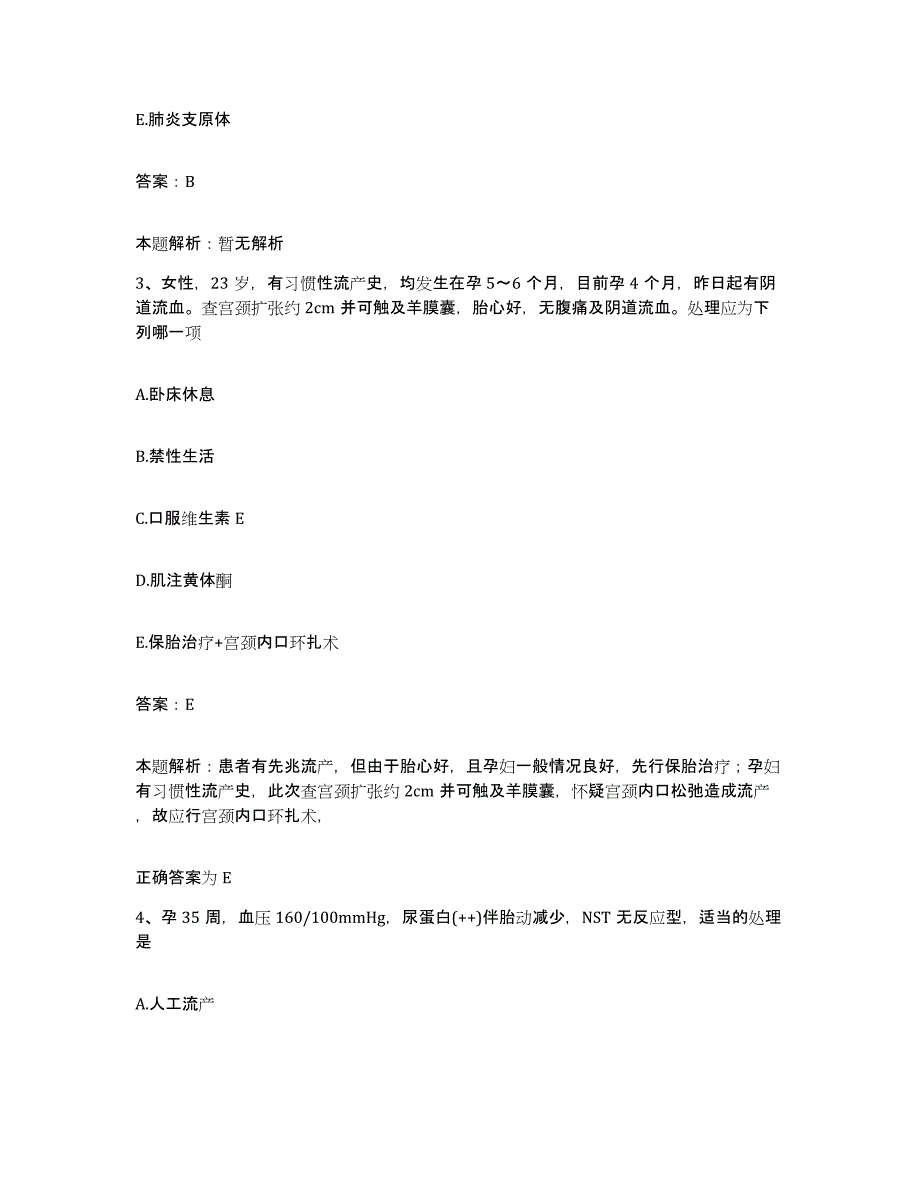 2024年度广东省海丰县梅陇人民医院合同制护理人员招聘能力测试试卷B卷附答案_第2页