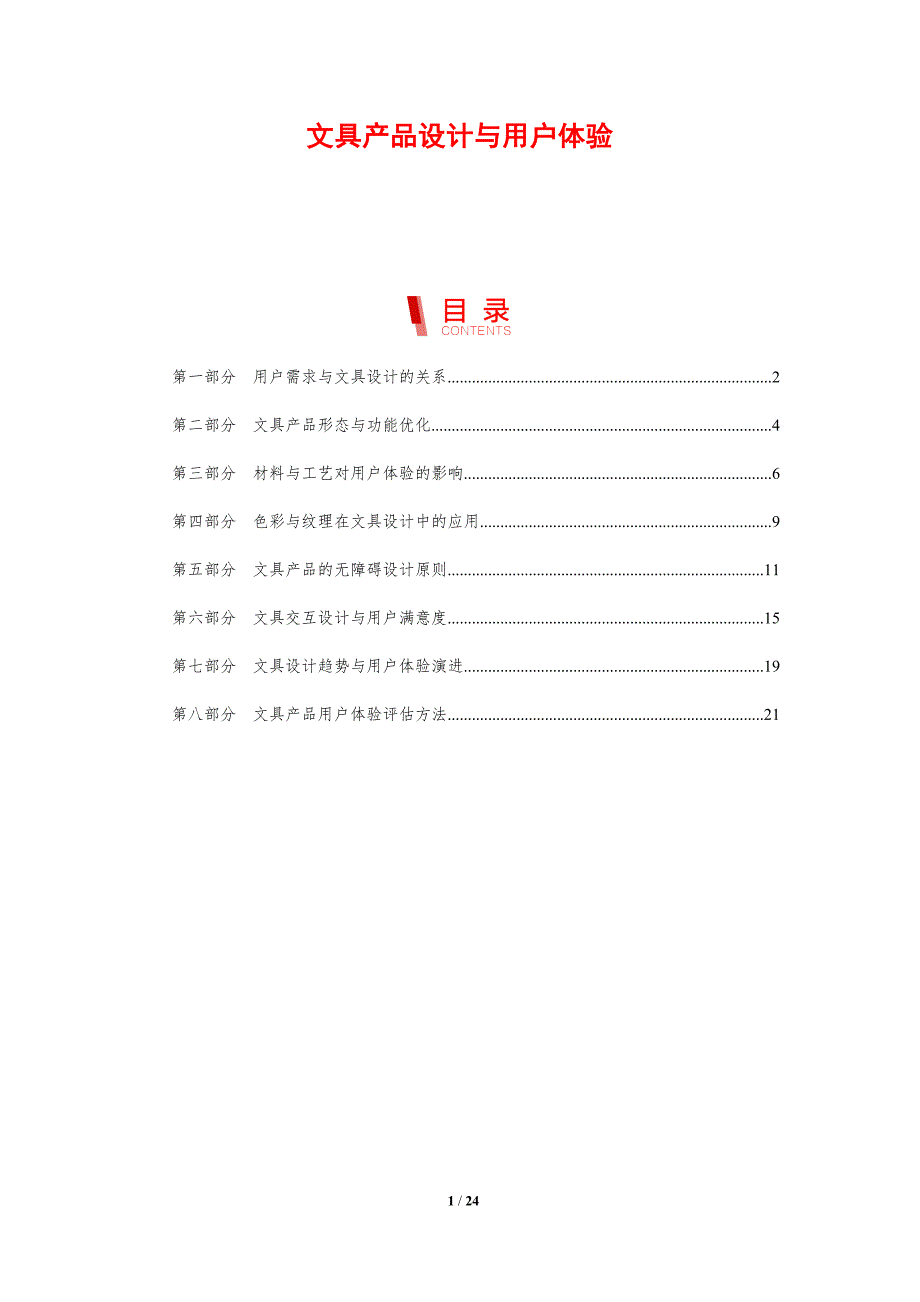 文具产品设计与用户体验_第1页