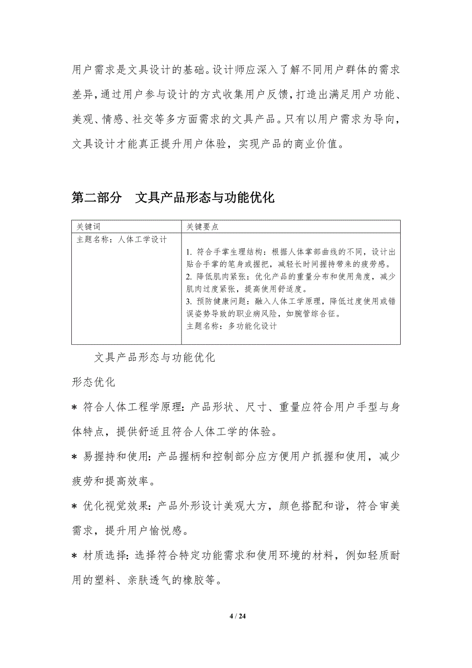 文具产品设计与用户体验_第4页