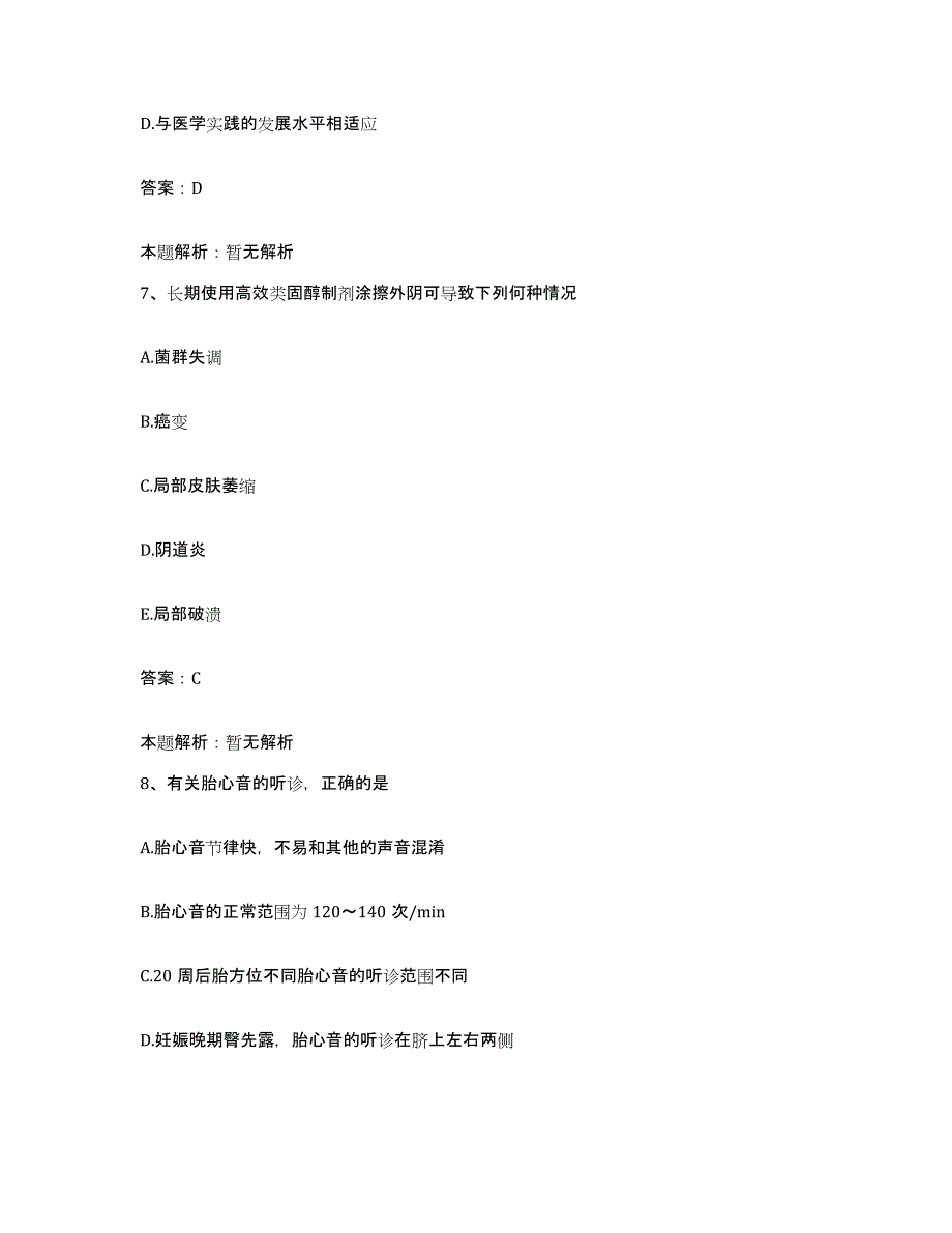 2024年度广东省清远市人民医院暨南大学医学院第五附属医院合同制护理人员招聘自测提分题库加答案_第4页