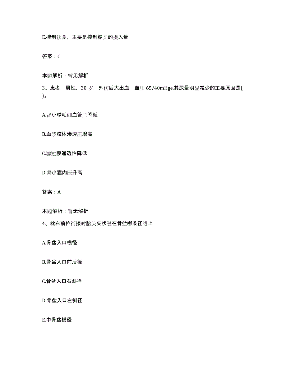 2024年度山东省梁山县梁山骨科医院合同制护理人员招聘自测提分题库加答案_第2页