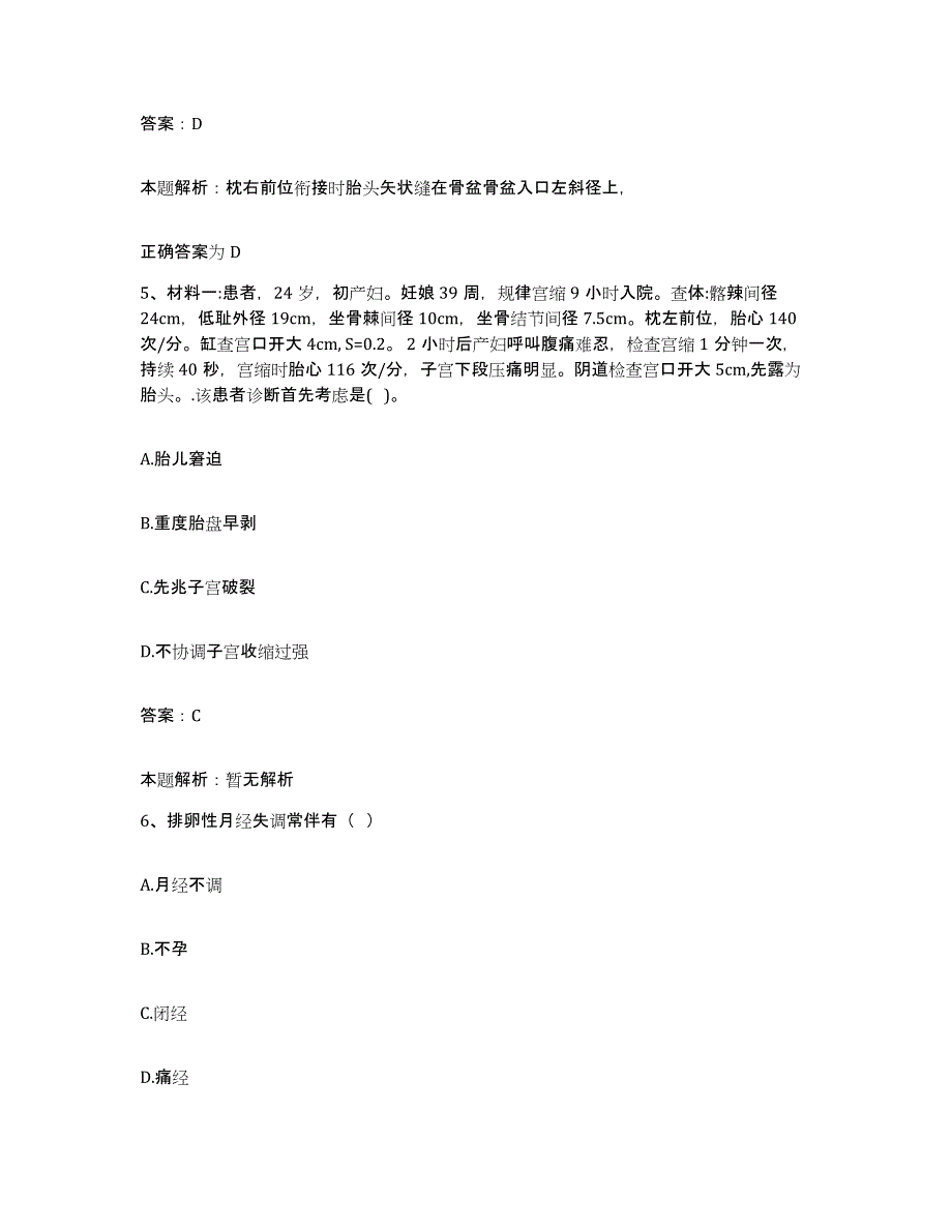 2024年度山东省梁山县梁山骨科医院合同制护理人员招聘自测提分题库加答案_第3页