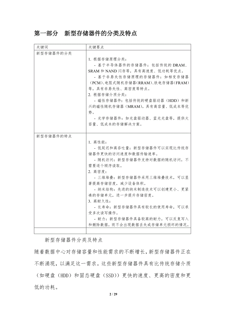 新型存储器件与数据中心应用_第2页