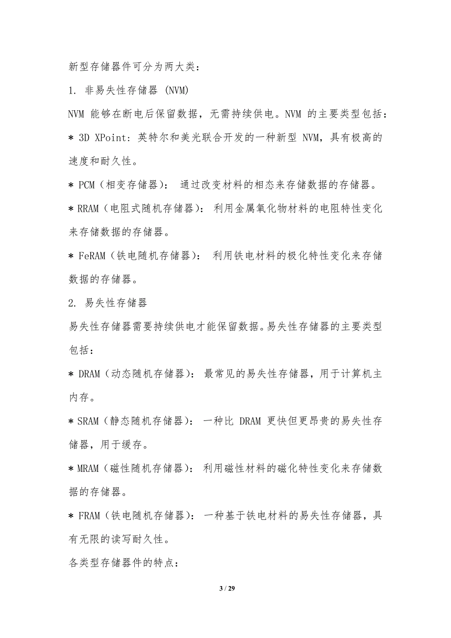 新型存储器件与数据中心应用_第3页