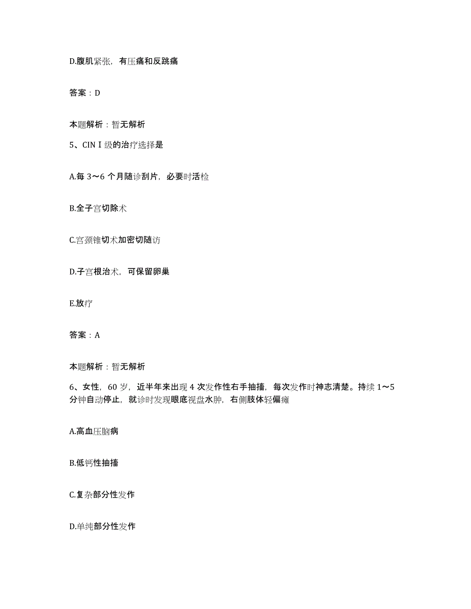 2024年度广东省潮阳市第二人民医院合同制护理人员招聘综合检测试卷B卷含答案_第3页