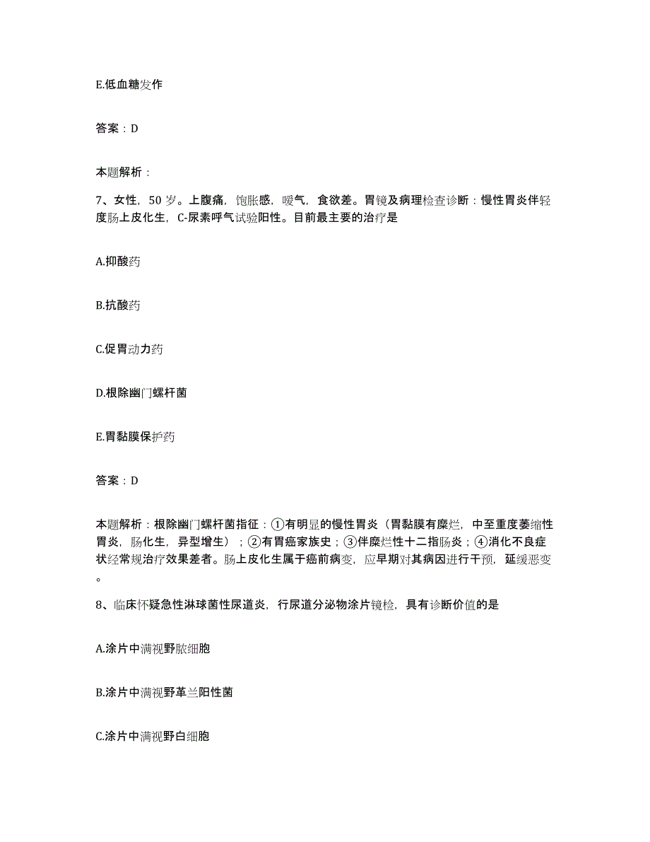 2024年度广东省潮阳市第二人民医院合同制护理人员招聘综合检测试卷B卷含答案_第4页