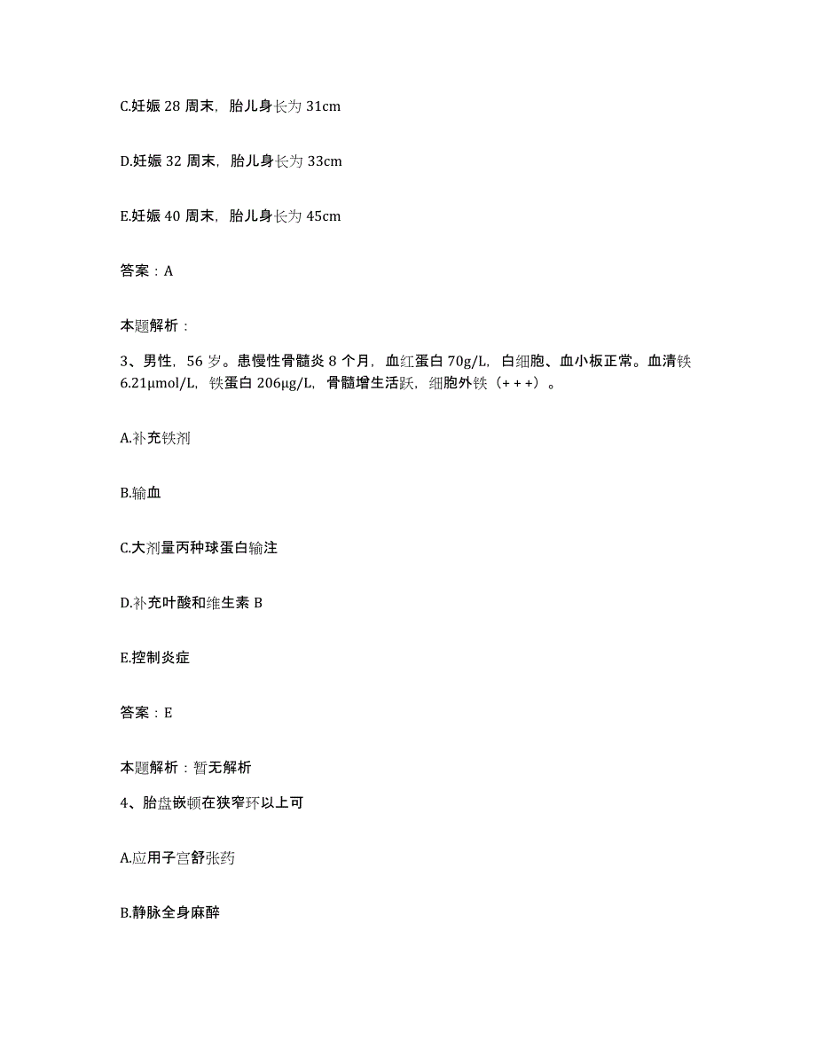 2024年度广东省广州市东山区骨伤科医院合同制护理人员招聘能力检测试卷A卷附答案_第2页