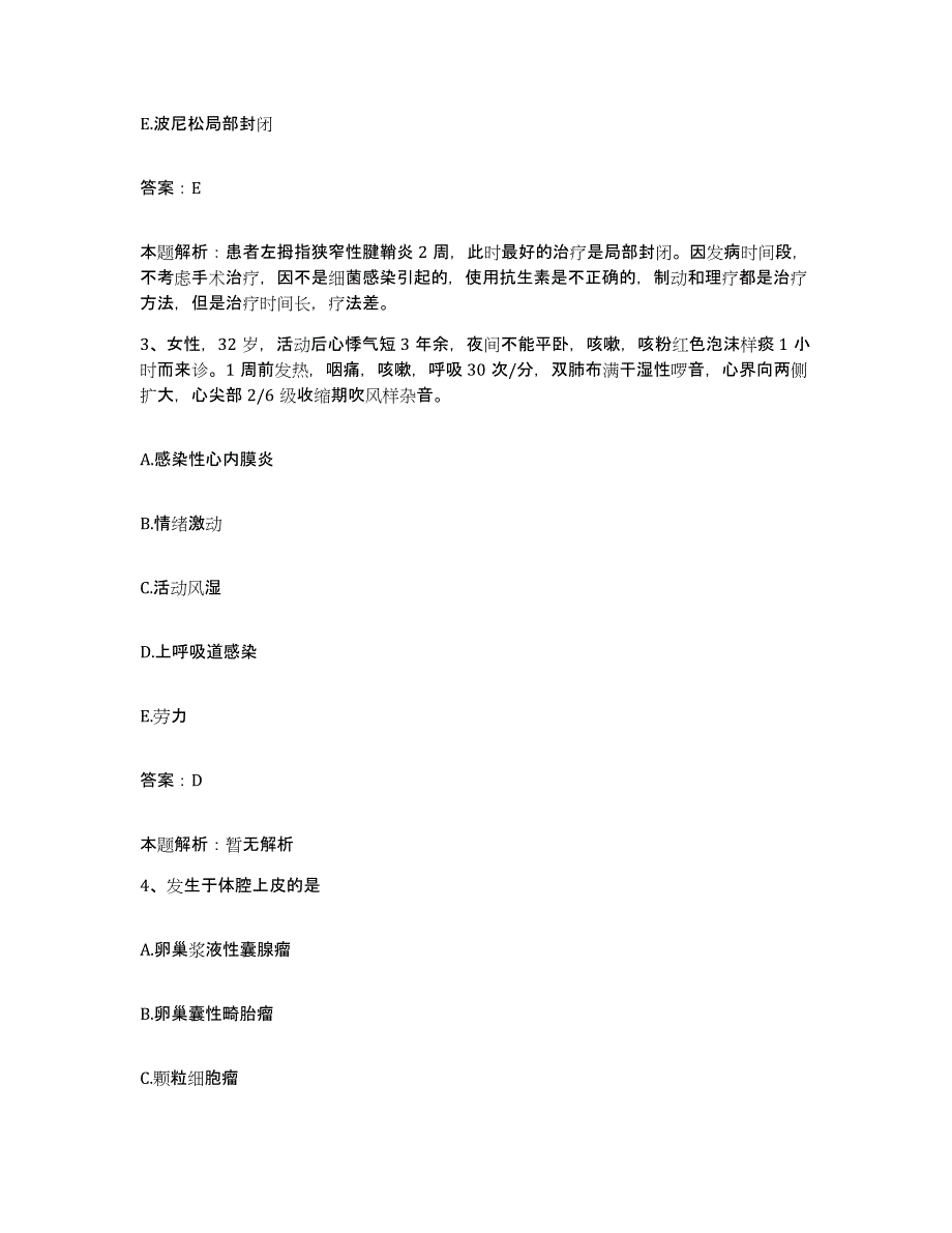 2024年度广东省中山市黄布医院合同制护理人员招聘题库练习试卷A卷附答案_第2页