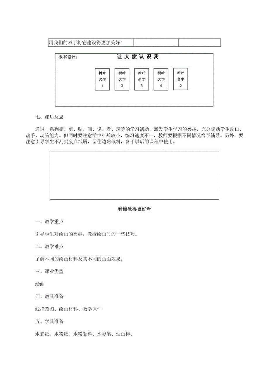 人美课标版一年级上册美术教案_第3页