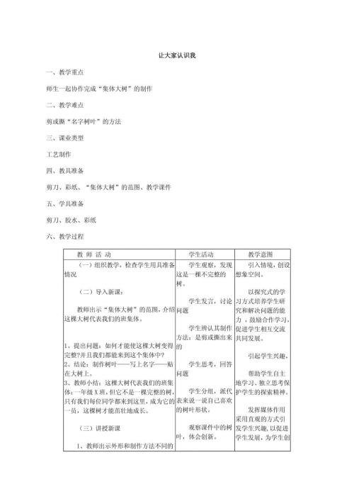 人美课标版一年级上册美术教案