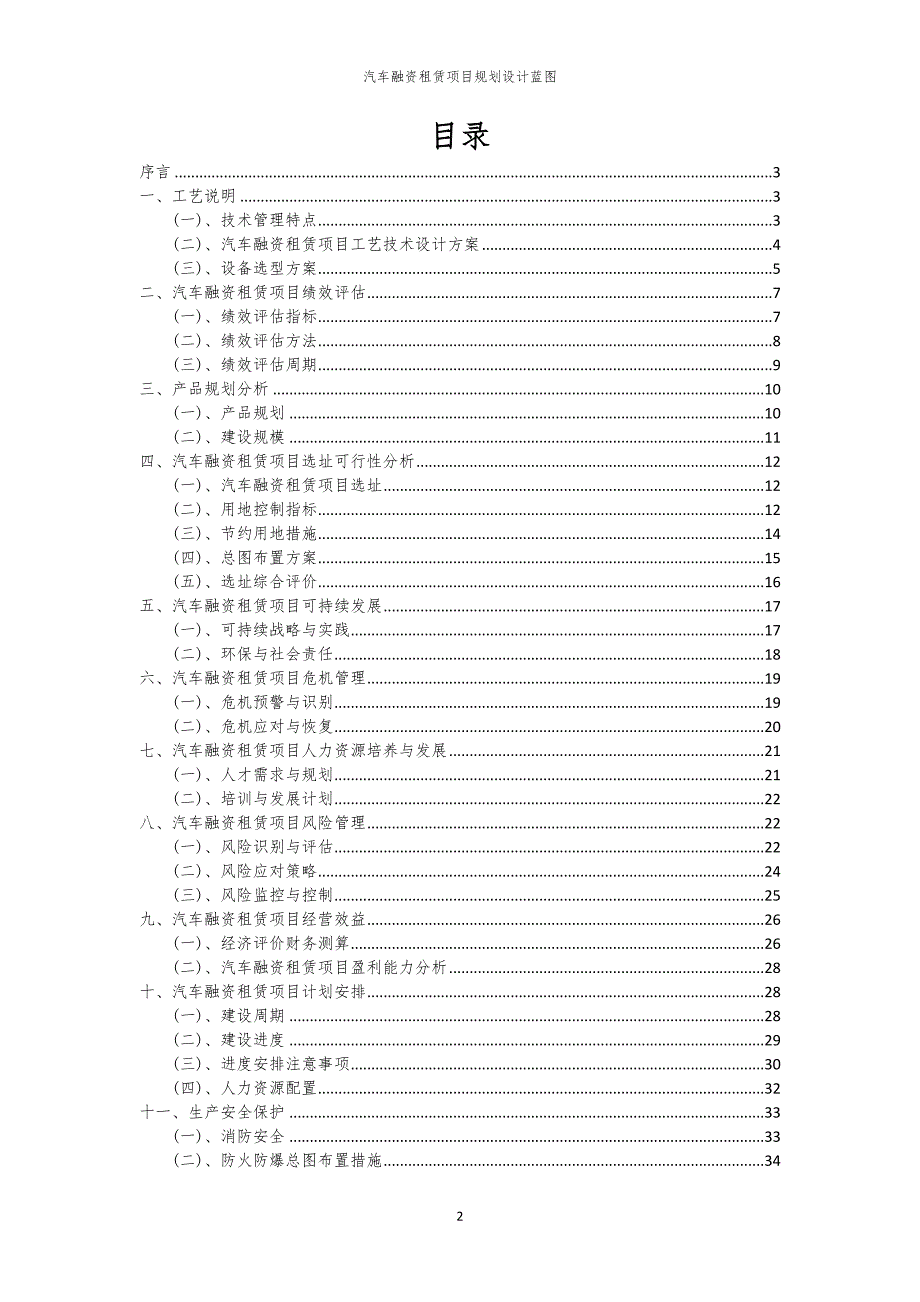 2024年汽车融资租赁项目规划设计蓝图_第2页