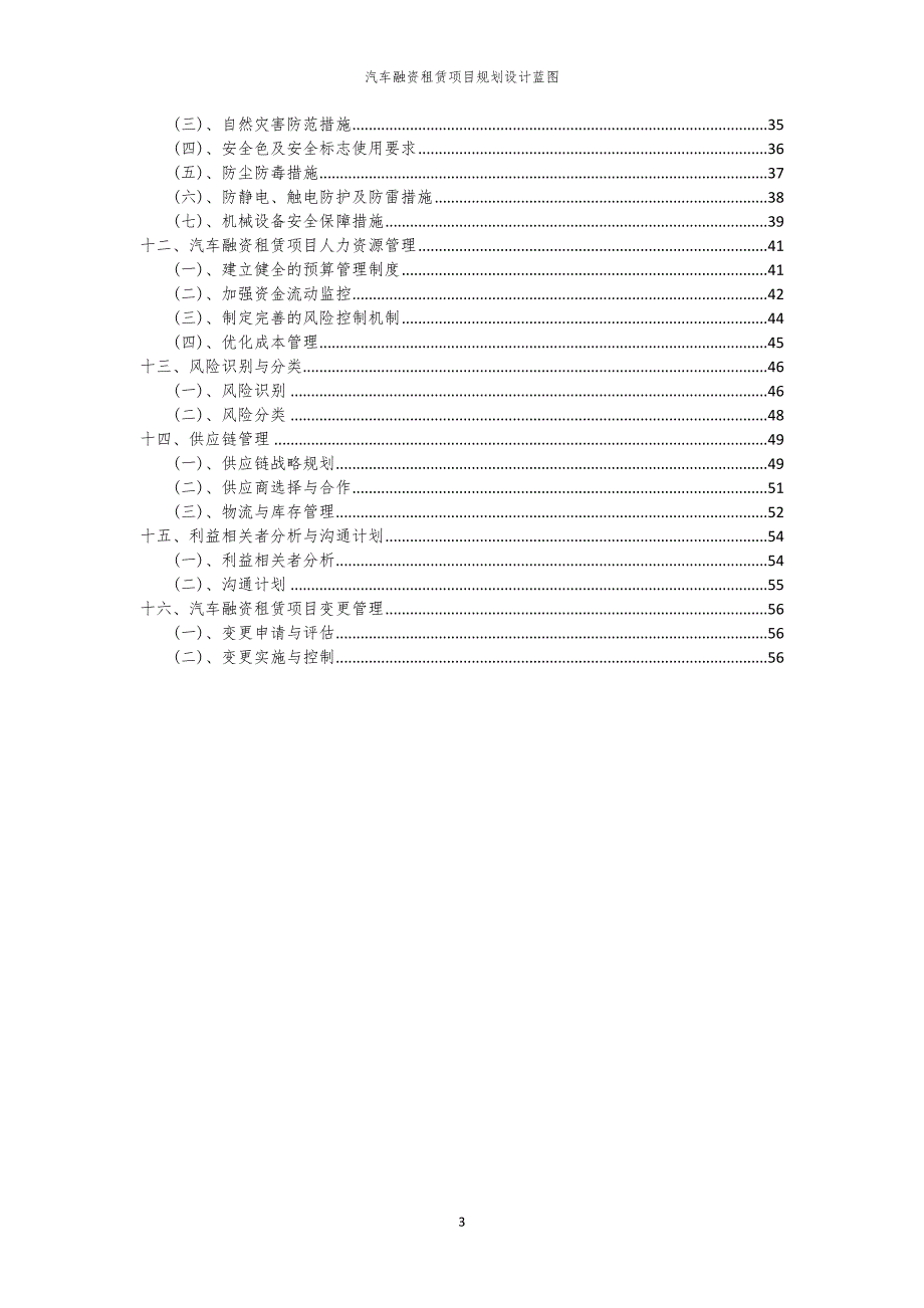 2024年汽车融资租赁项目规划设计蓝图_第3页