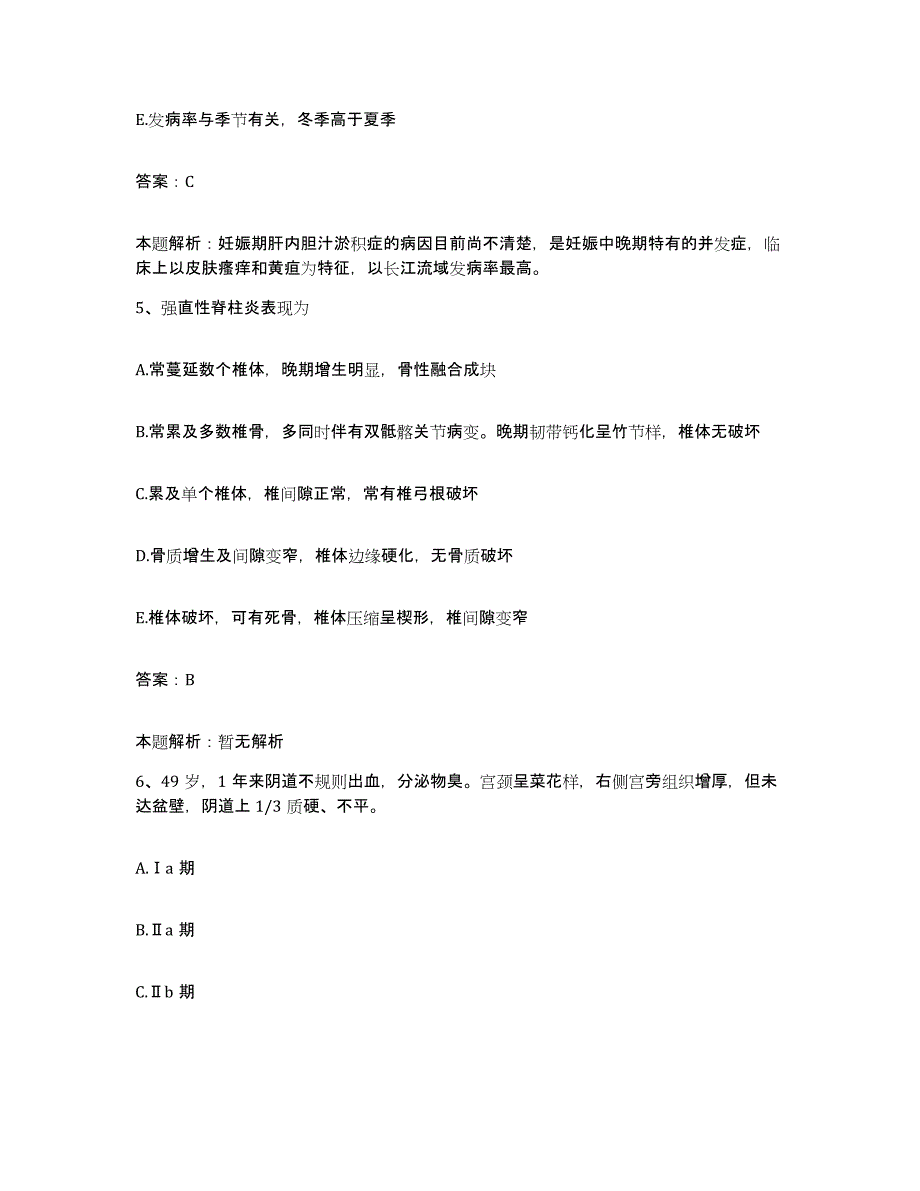 2024年度广东省珠海市金海岸中心医院合同制护理人员招聘通关题库(附带答案)_第3页