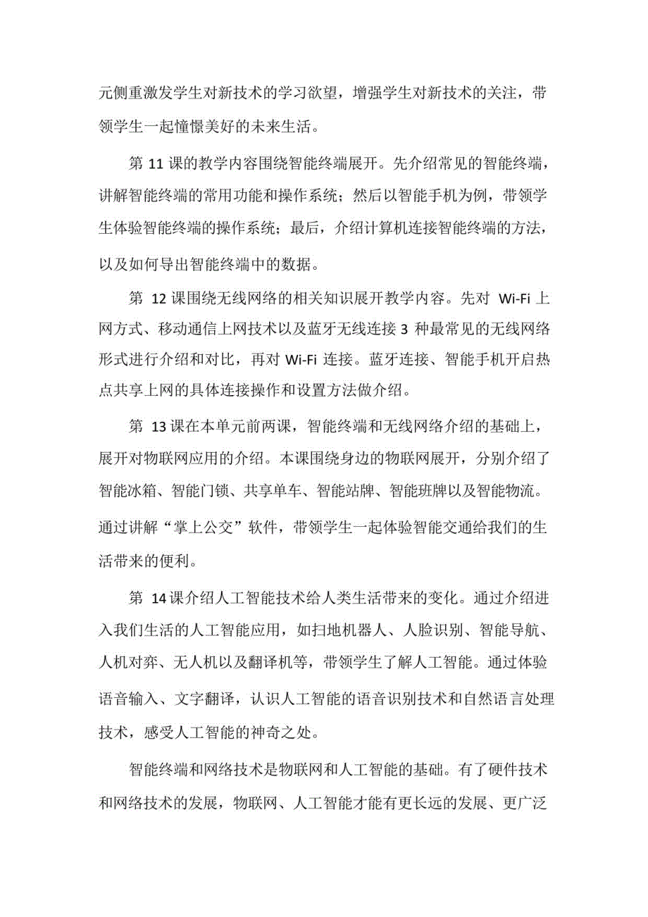 小学信息技术第七册第三单元信息技术新视野作业设计_第2页