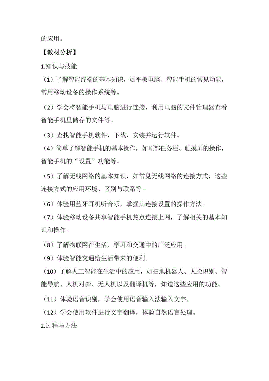 小学信息技术第七册第三单元信息技术新视野作业设计_第3页