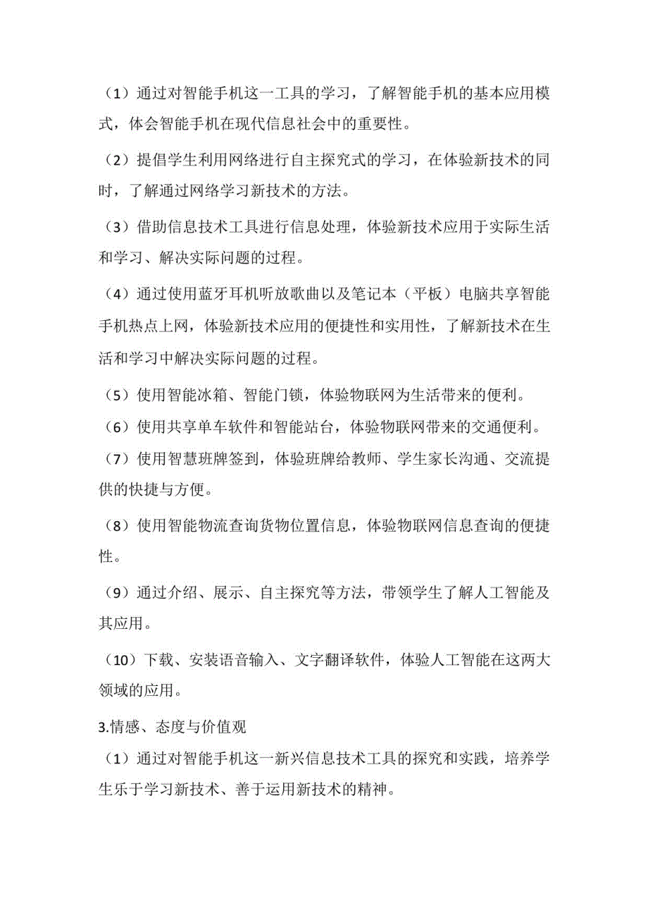 小学信息技术第七册第三单元信息技术新视野作业设计_第4页