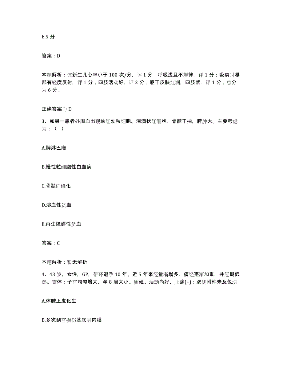 2024年度广东省深圳市南山区人民医院合同制护理人员招聘题库练习试卷B卷附答案_第2页