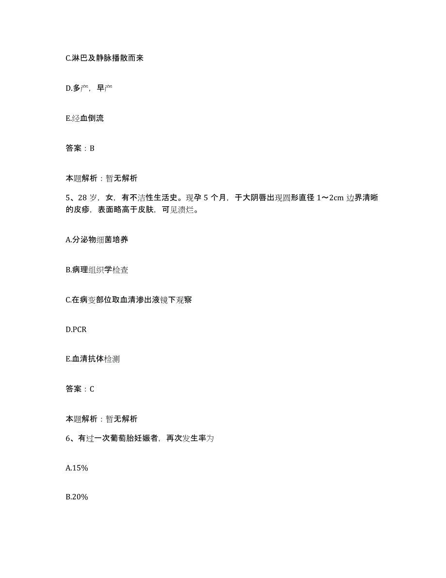 2024年度广东省深圳市南山区人民医院合同制护理人员招聘题库练习试卷B卷附答案_第3页