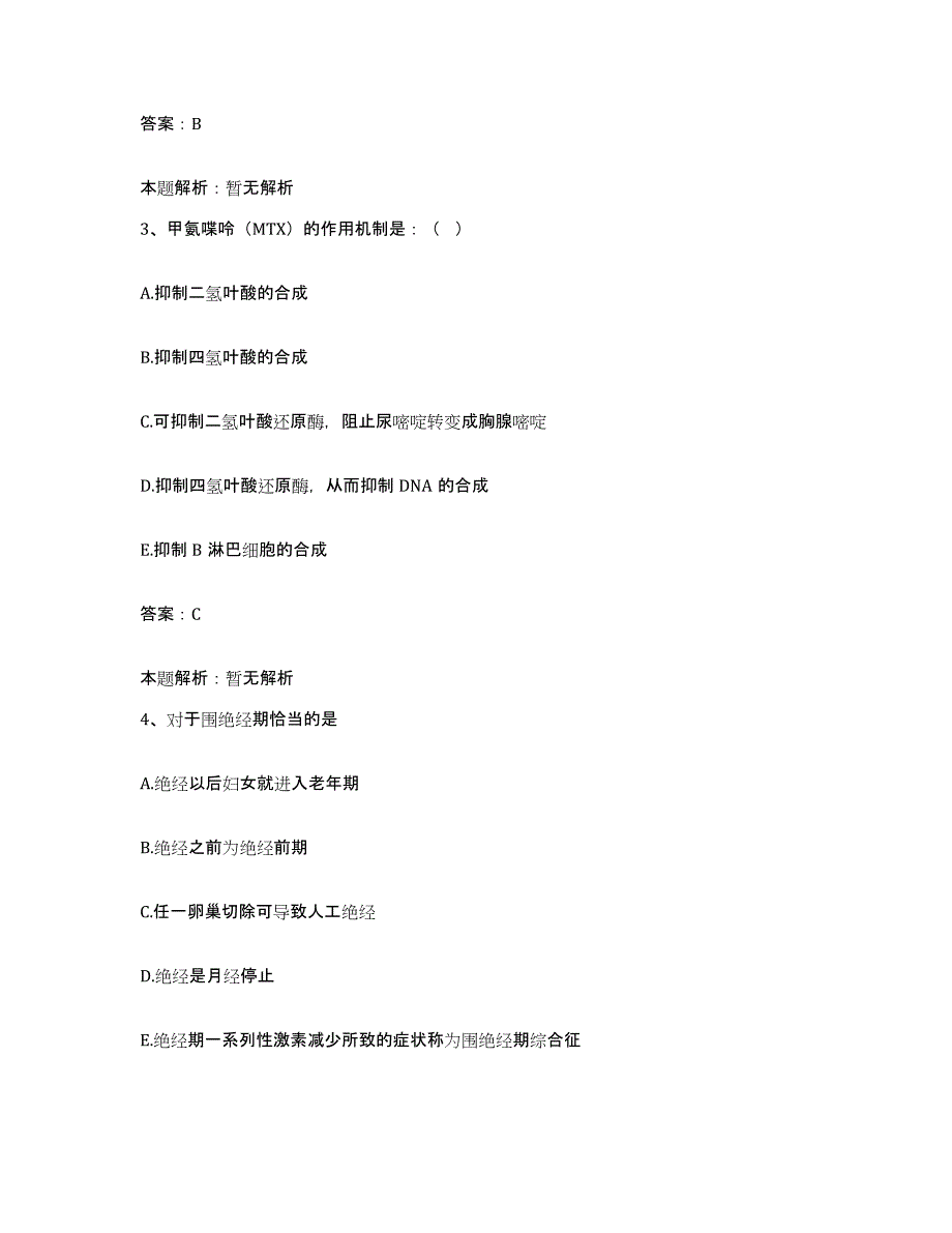 2024年度山东省滕州市精神病医院合同制护理人员招聘通关试题库(有答案)_第2页