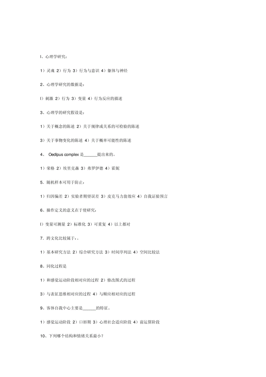 北大心理系1998研究生入学考试实验心理学真题_第2页