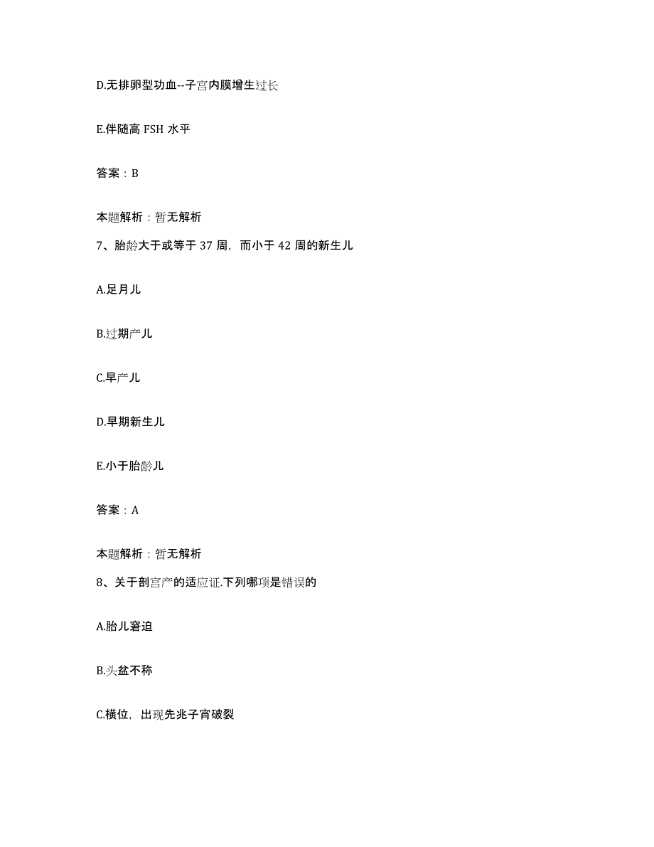 2024年度广东省深圳市宝安区观澜医院合同制护理人员招聘全真模拟考试试卷B卷含答案_第4页