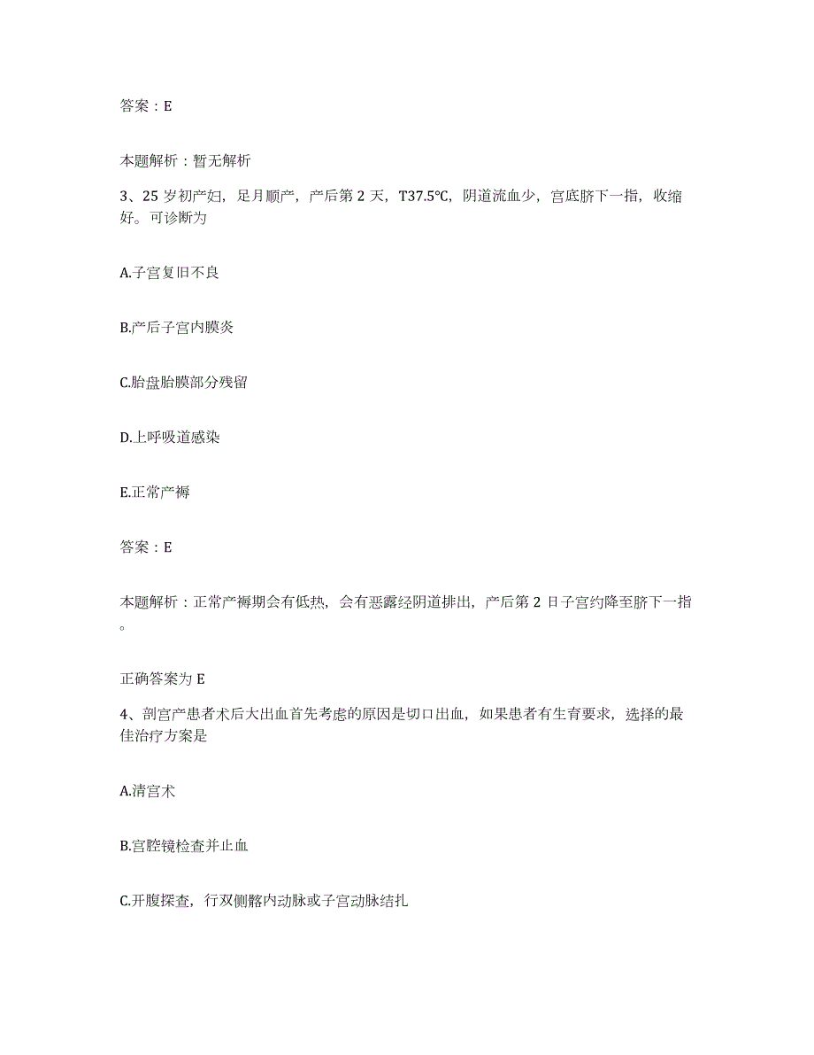 2024年度广东省广州市胸科医院合同制护理人员招聘题库及答案_第2页