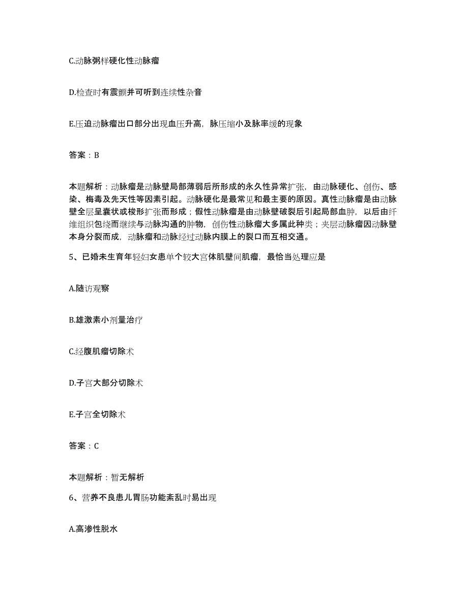 2024年度广东省潮州市中医院合同制护理人员招聘高分通关题型题库附解析答案_第3页